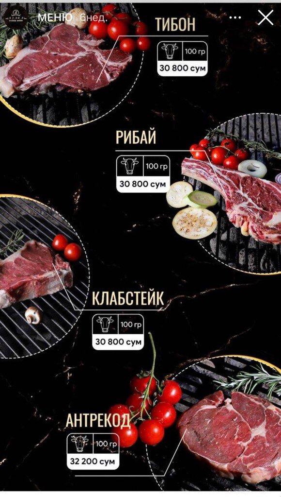 Стейки
