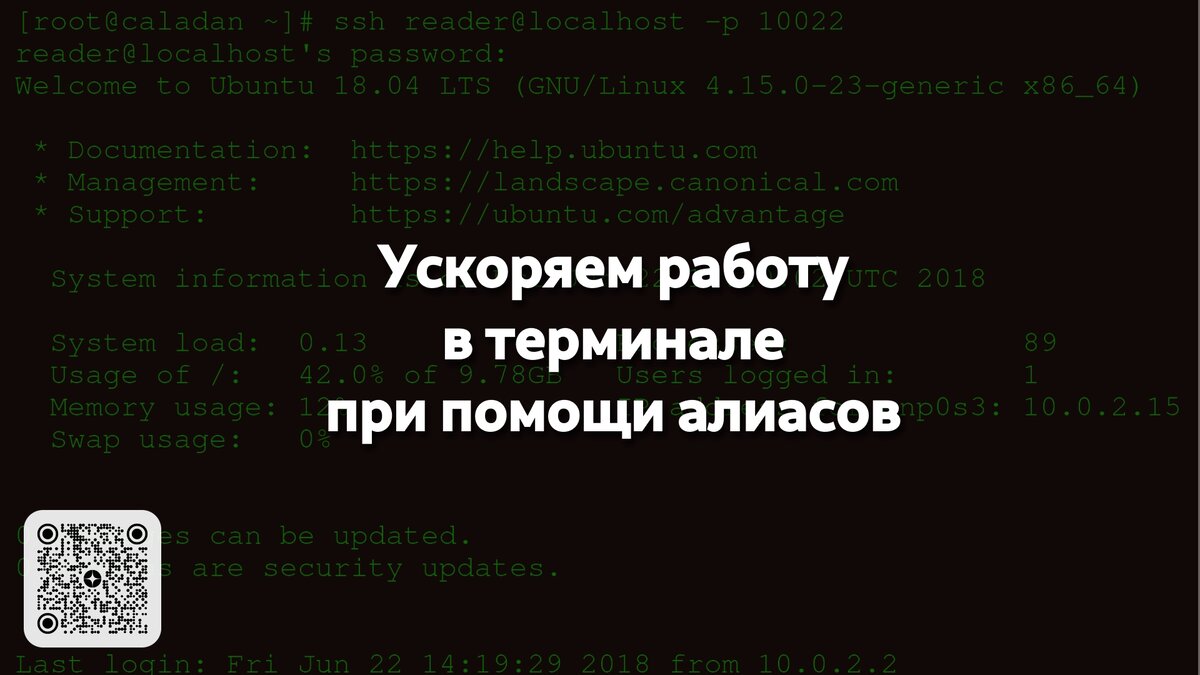 Ускоряем работу в терминале при помощи алиасов | Linux для чайников: гайды,  статьи и обзоры | Дзен