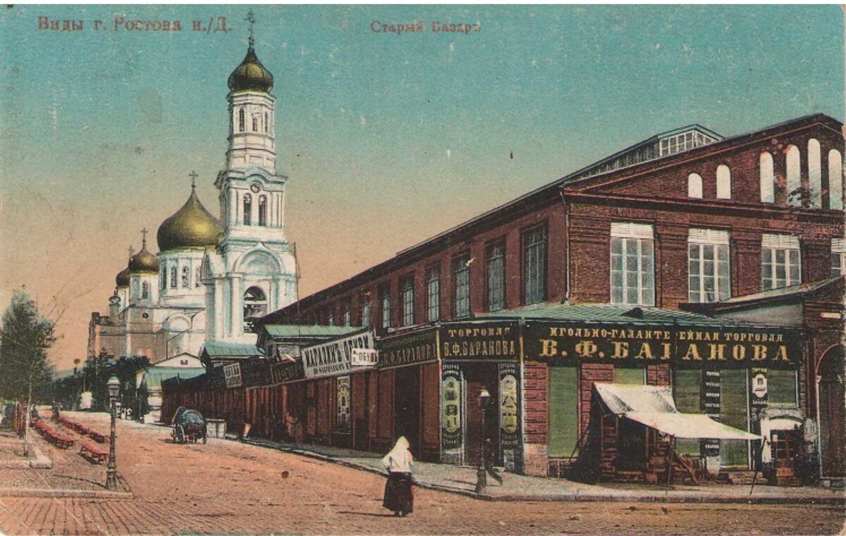Старый базар Ростов 19 век