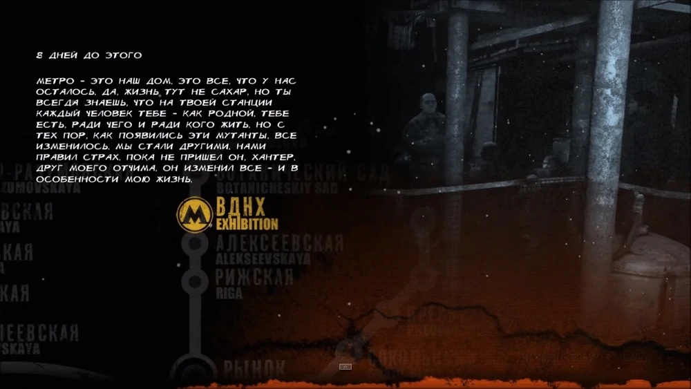 Загрузочный экран уровня "8 дней до этого"