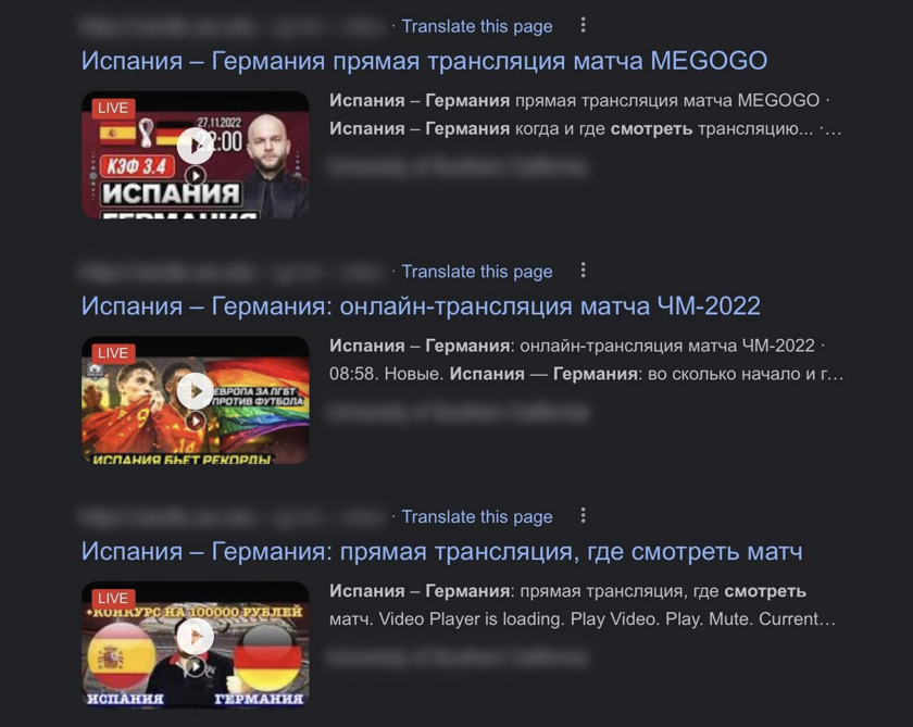    Пример ссылок на фейковые трансляции. Источник: Group-IB