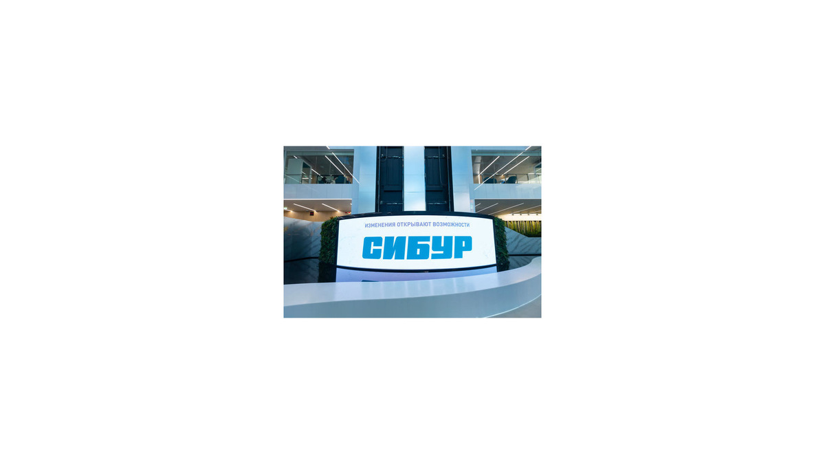    "Сибур".