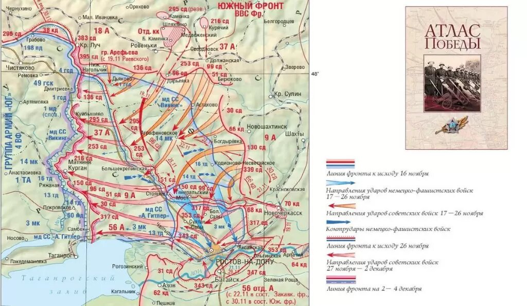 Карта освобождения ростова 1943