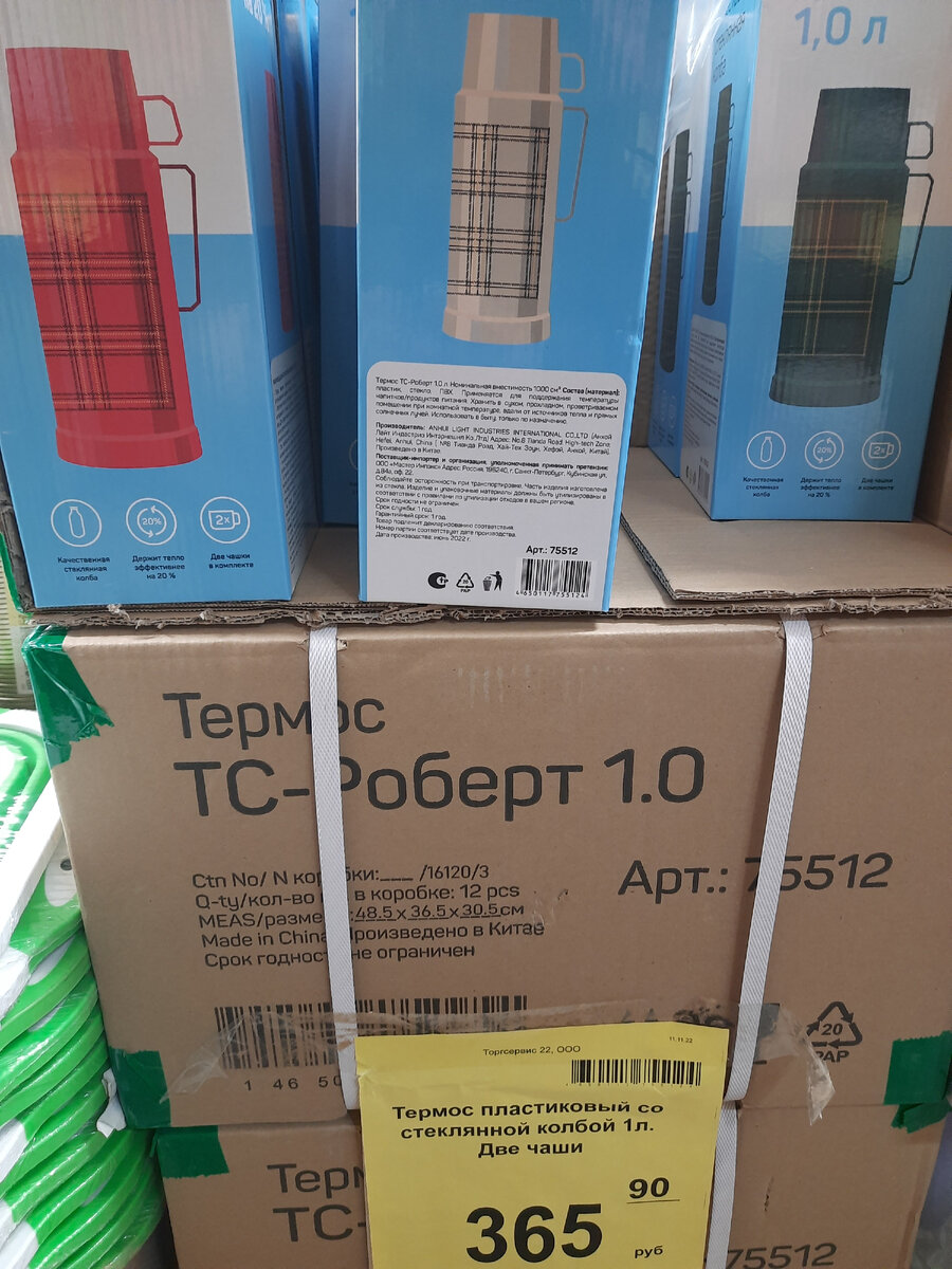 термос