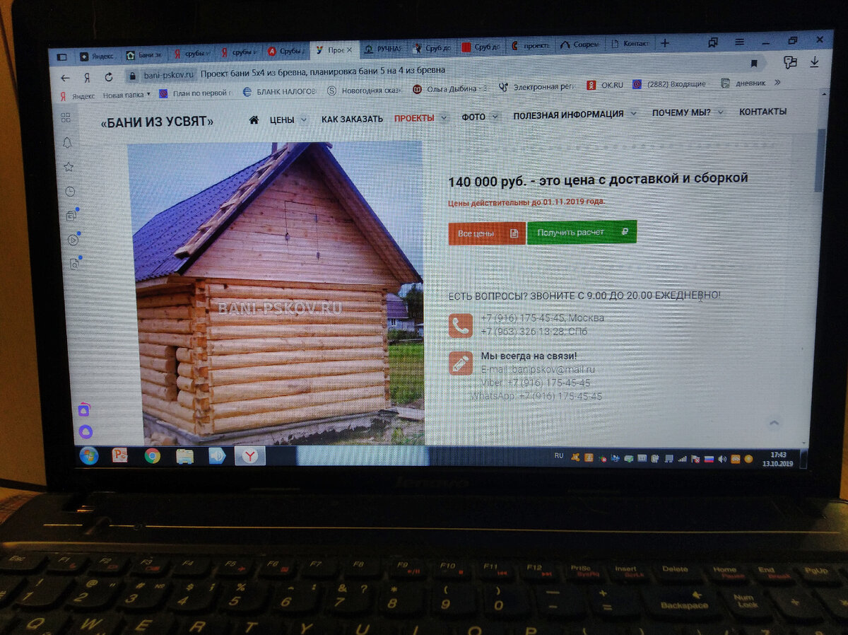 Цена на осень 2019 год