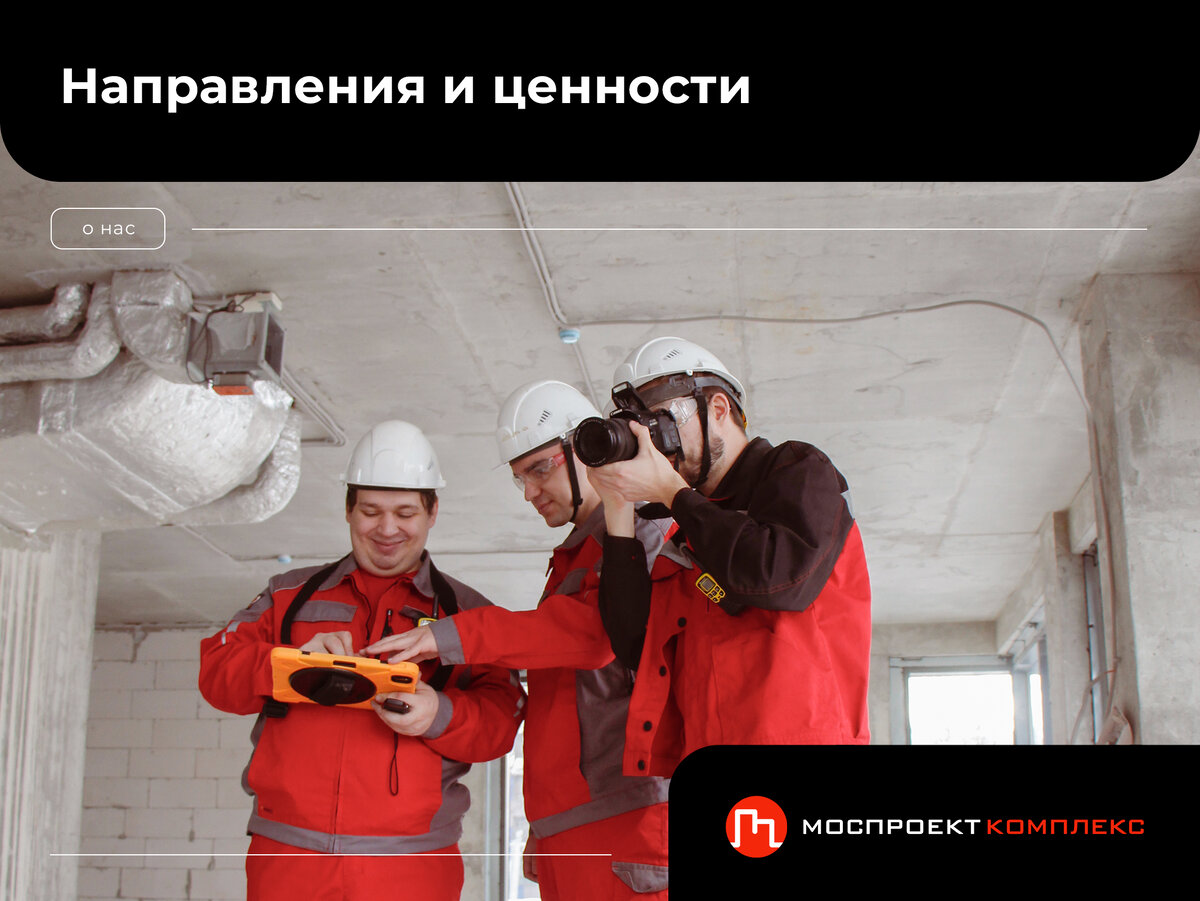 направления и ценности