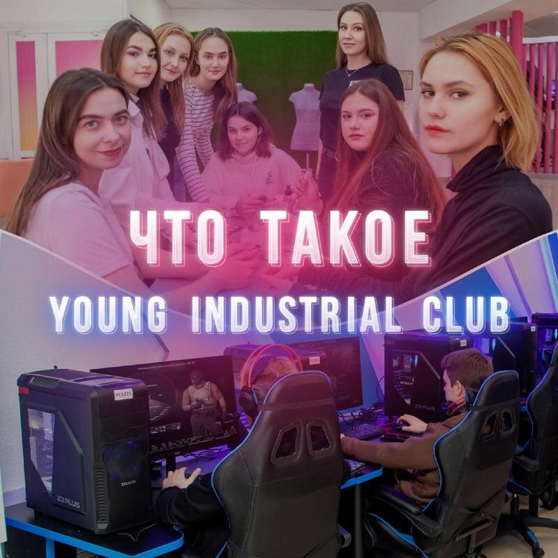 Young club. Young Industrial Club Сызрань. Девушка новостной блоггер.