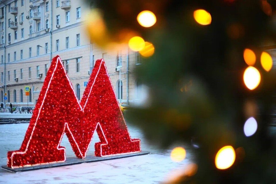     Буквы высотой 2 и 3 метра украшены праздничными огнями  Департамент транспорта Москвы