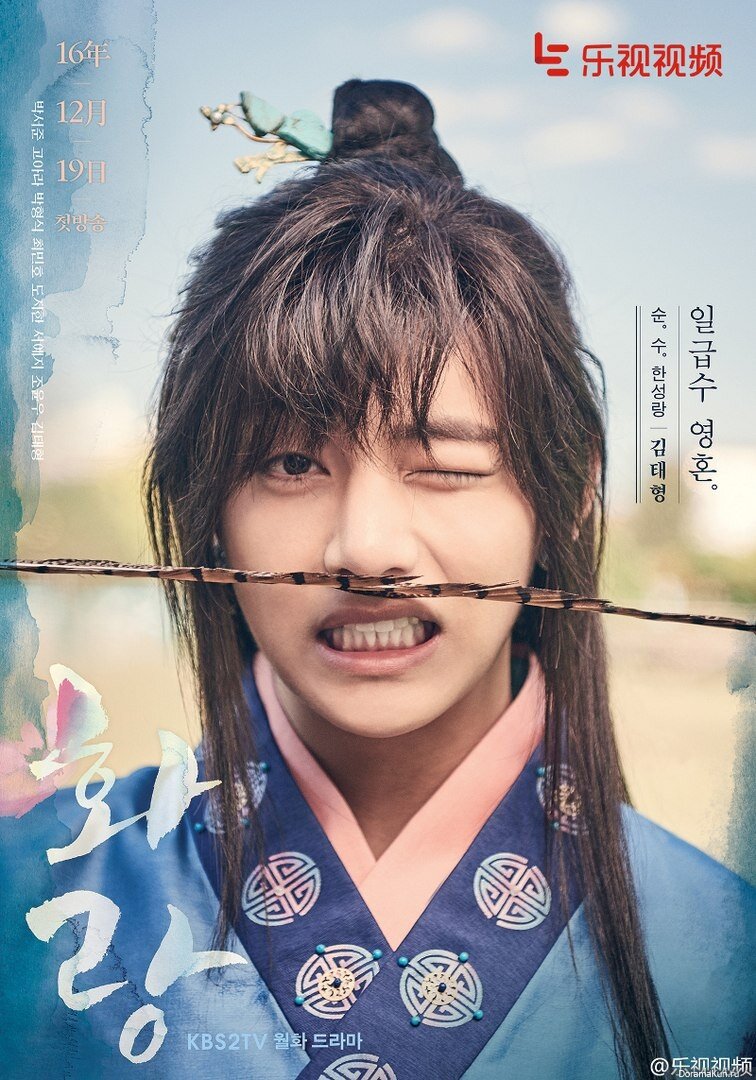 Дорама "Хваран: Начало"