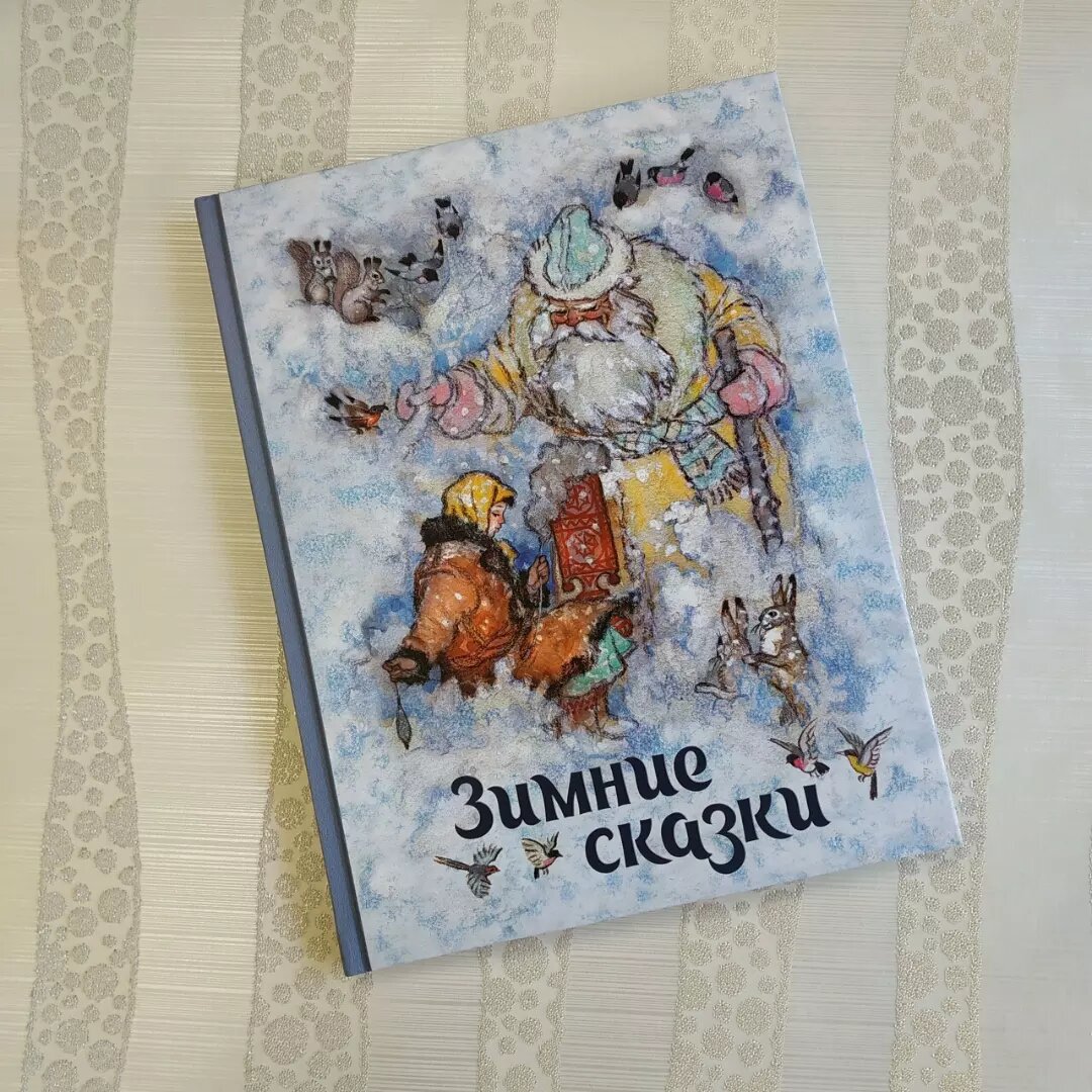 Новогодние сказки перед сном / Книги для детей, подарок