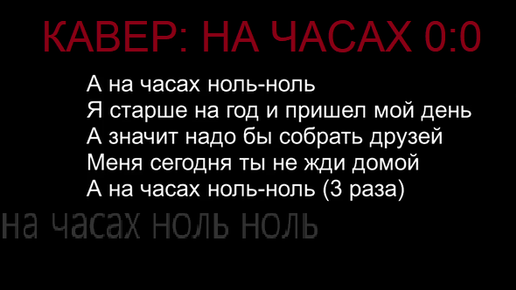 На часах ноль ноль dabro