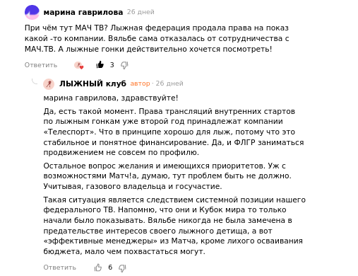 Скриншот статьи: "⚡️ Кубок России по лыжам по ТВ не покажут. Вообще не покажут. Матч! отмечает 7 лет"