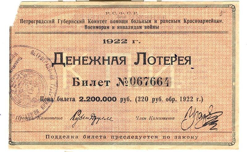 Лотерея билет