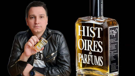 Histoires de Parfums 1740 Marquis de Sade с randewoo