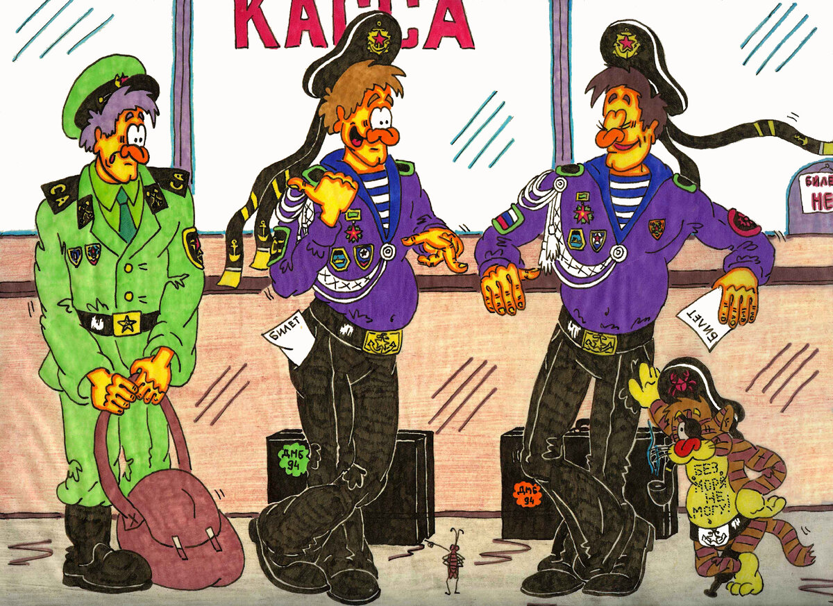 ( Посвящается моим друзьям, морским погранцам: Серёге, Димьяну и Лёхе ...) 