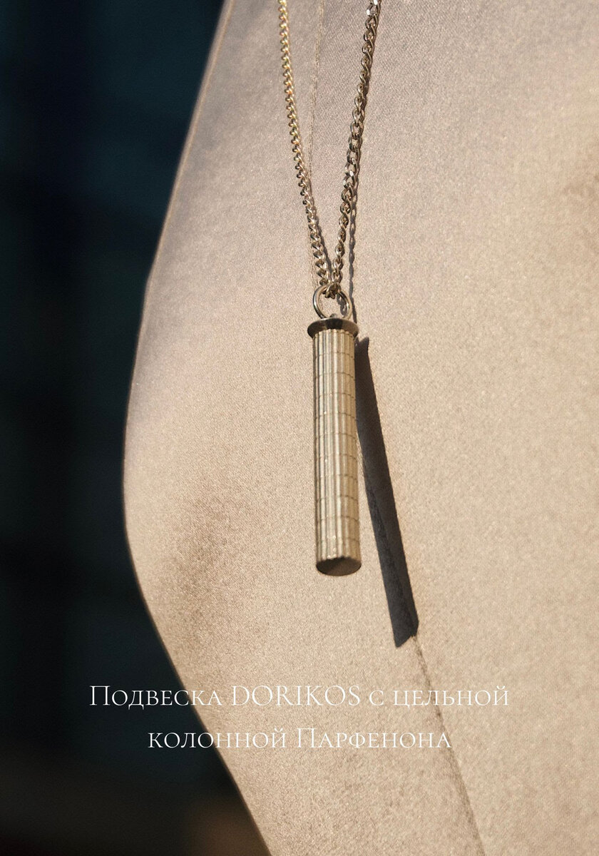 Подвеска DORIKOS
