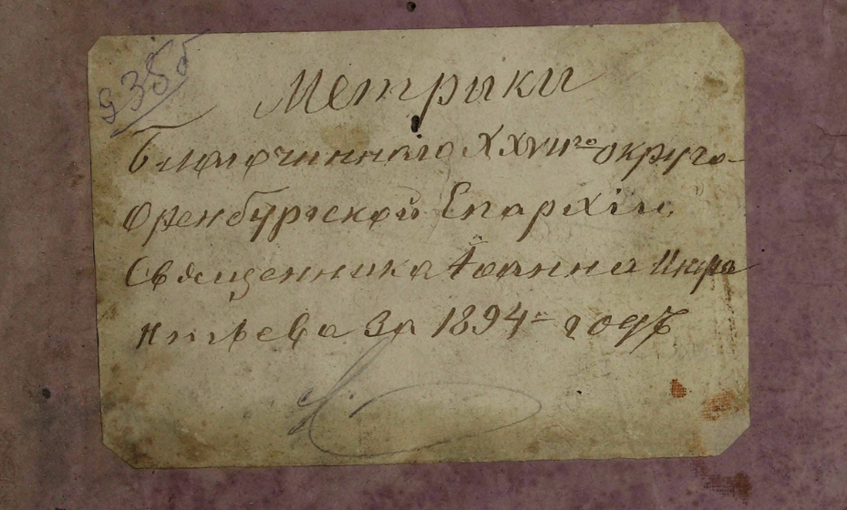 Скрин обложки метрической книги.
