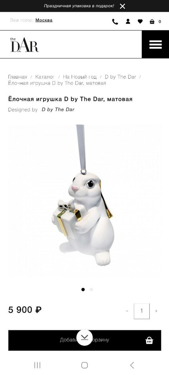    Елочные игрушки из The Dar. Источник: архив автора