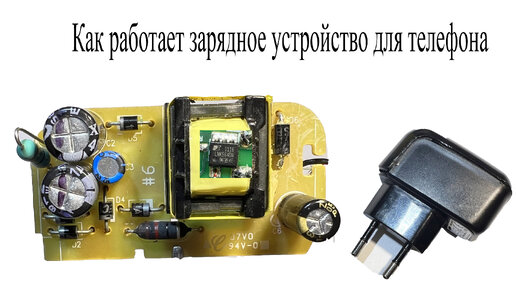 Зарядное устройство на микросхеме LNK564DN.Как это устроено и работает ...