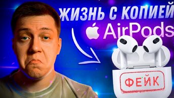 ЛУЧШЕ ОРИГИНАЛА?! Копия Apple AirPods 3 за 3000 рублей! Опыт использования! Стоит ли покупать?!