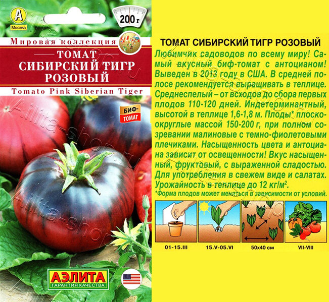 Томат сибирский розовый тигр характеристика и описание. Антоциановые сорта томатов. Антоциановый.