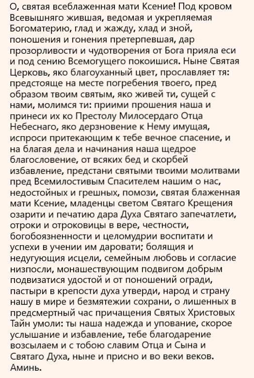 молитва