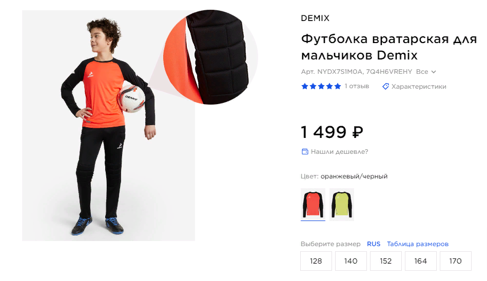 Такую футболку может надеть любой игрок, если он часто падает во время игры. Источник: sportmaster.ru 