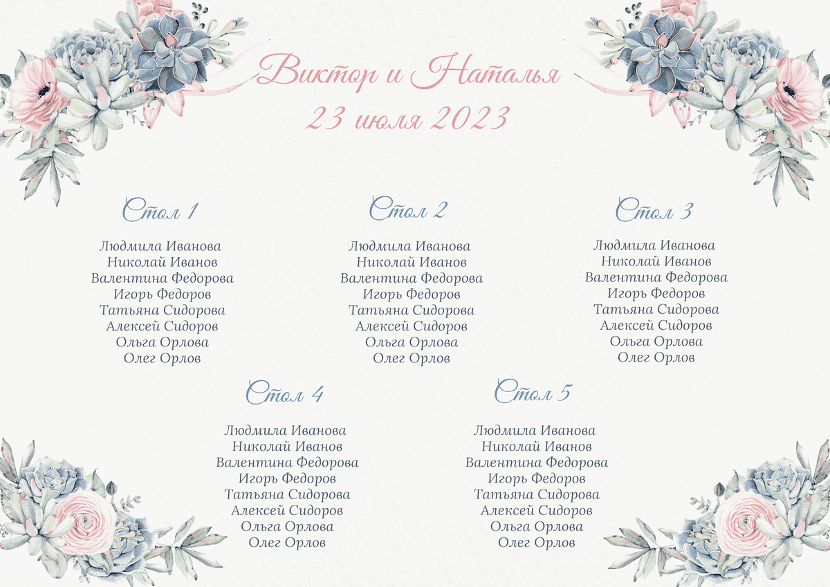 Рассадка гостей шаблон на свадьбу, день рождения или юбилей