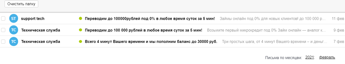 атаки на почте, письма сразу залетают в папку "спам"