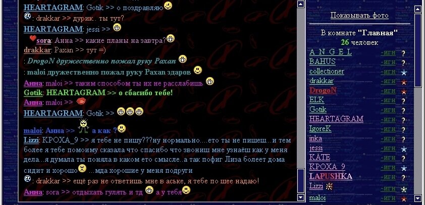 Примерно так выглядели чаты в 90-е. Источник: pikabu.ru