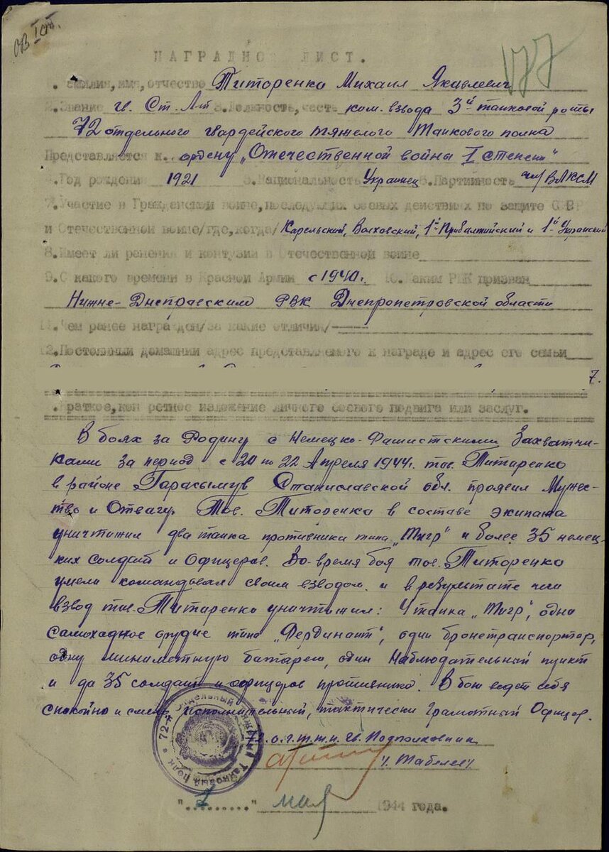 Наградной лист.