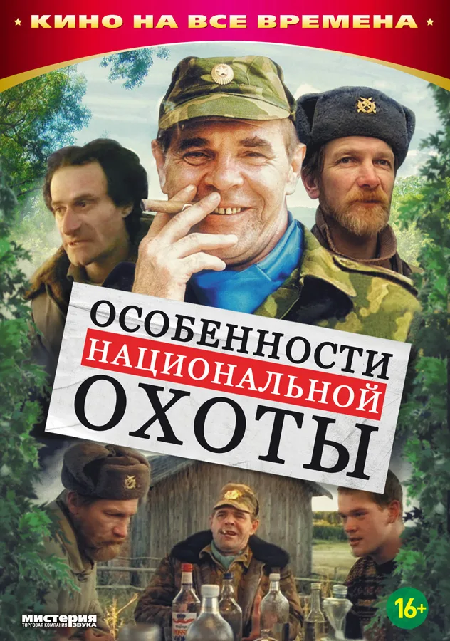 ТЕСТ: Хорошо ли вы помните фильм «Особенности национальной рыбалки»?