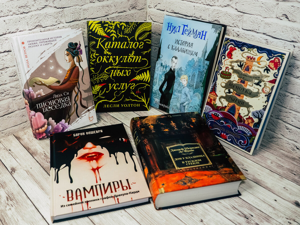 "Жуткие" книги прочитанные в октябре 2020 года