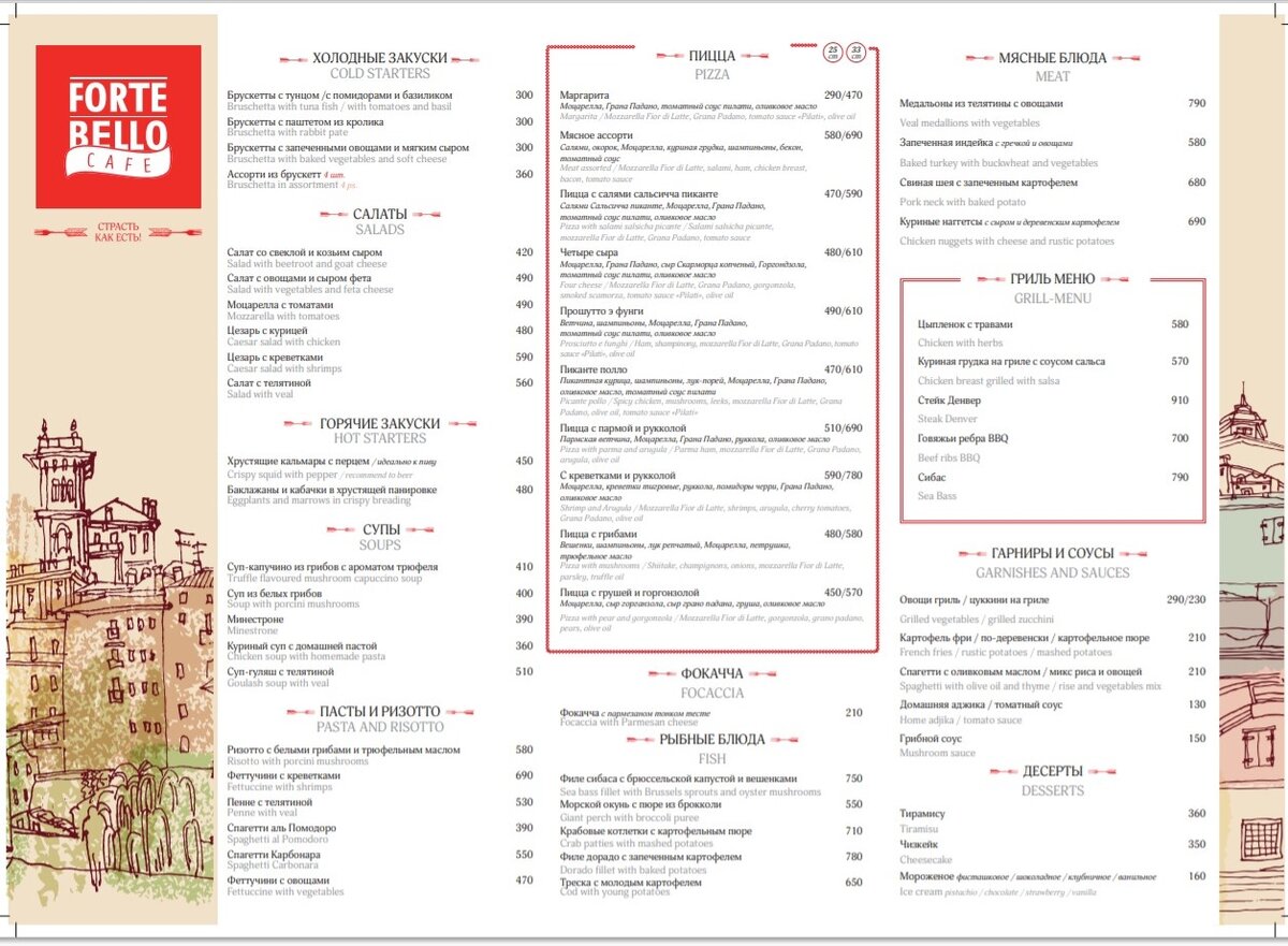 Forte bello меню. Вегас мякинино форте белло. Forte bello меню. Форте белло лого. Forte bello меню.
