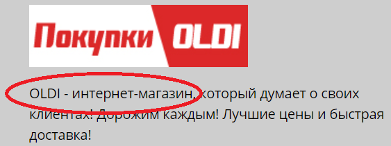 Так "OLDI"  или "Покупки OLDI"? И зачем было так называться?