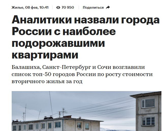 Прочитала статью РБК и оказывается Ростов-на-Дону попал в список городов с минимальным приростом цен на жилье в 2020. Источник: https://realty.rbc.ru/news/6020dc499a7947dd175532a0