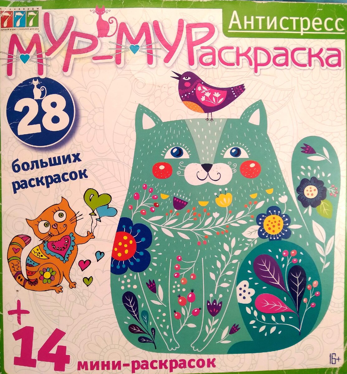 Наша книга-антистресс