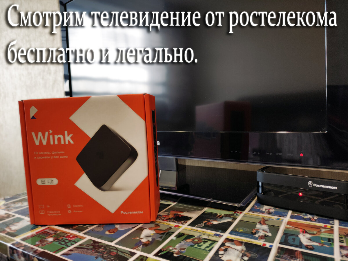 Подключаем телевидение от "Ростелеком" бесплатно | GReen009 | Дзен