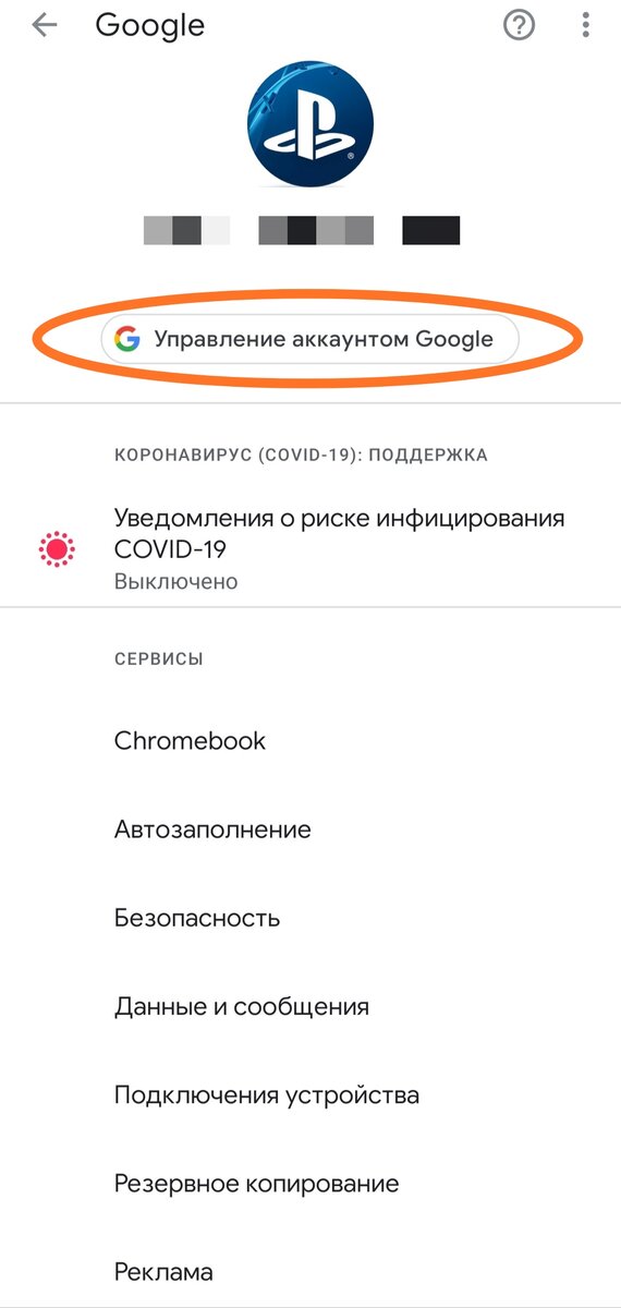 Управление аккаунтом Google