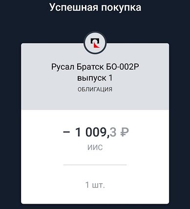 Одна из моих покупок. На рынке цена - 997,9 р, и дополнительно НКД.