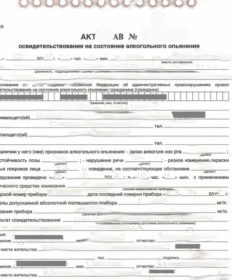 Акт освидетельствования алкогольного опьянения образец