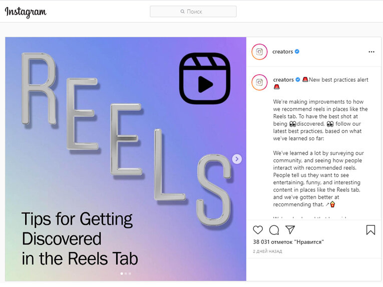 Reels меняет алгоритм выдачи - официальный аккаунт Instagram.