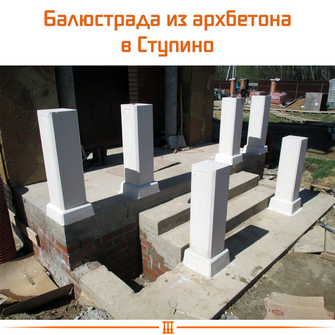 бетонные тумбы балюстрады