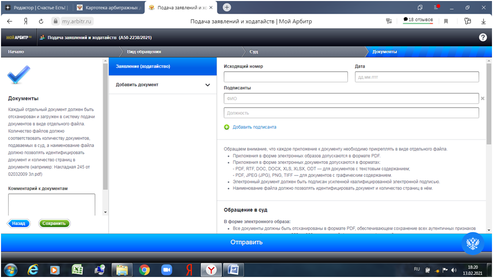 Кад арбитражный дела. Мой арбитр. Система мой арбитр разделы. Подача документов через мой арбитр. Содержание обязательства в мой арбитр.