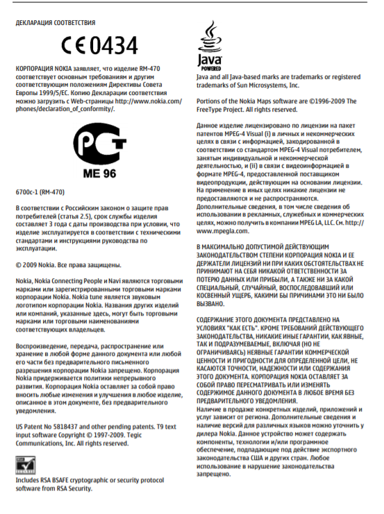 Немного юридической информации о данной модели телефона от производителя
