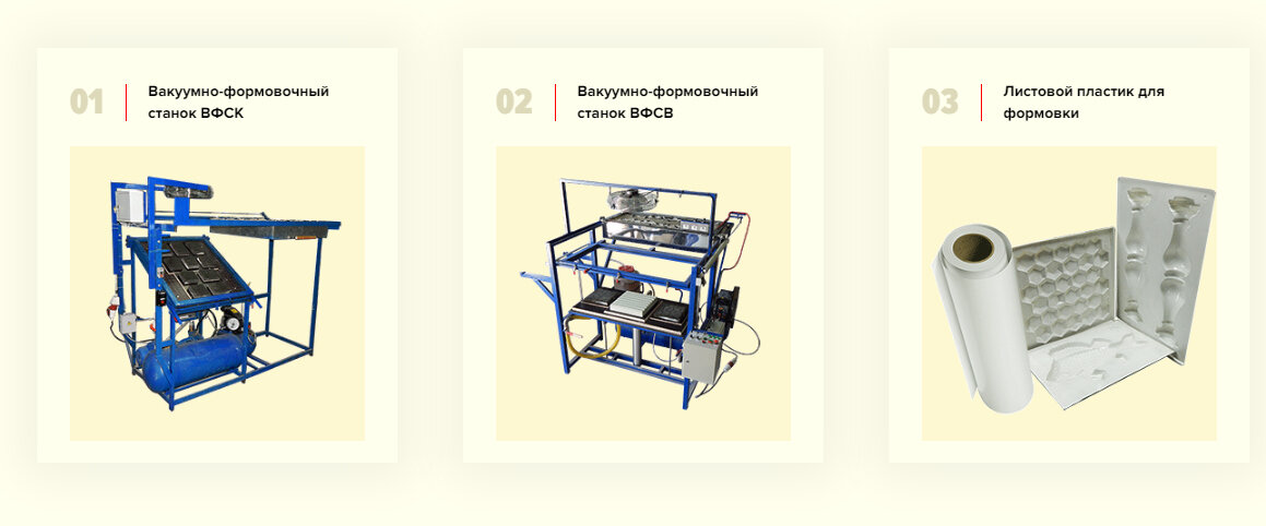 Термовакуумная формовка пластика: что это такое, где используется и как ...