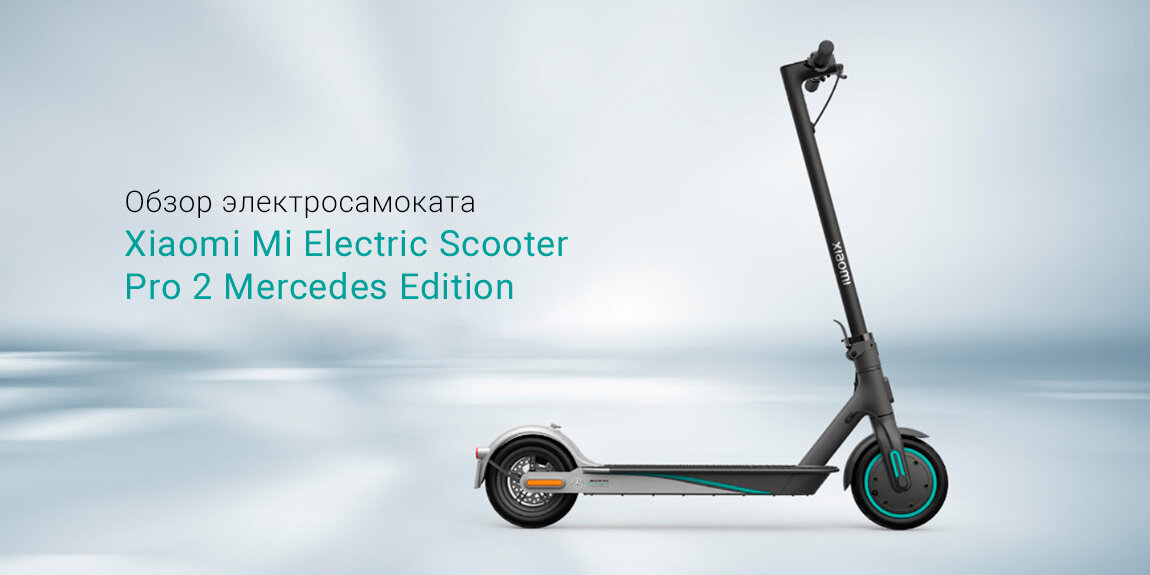 Скутер Мерседес