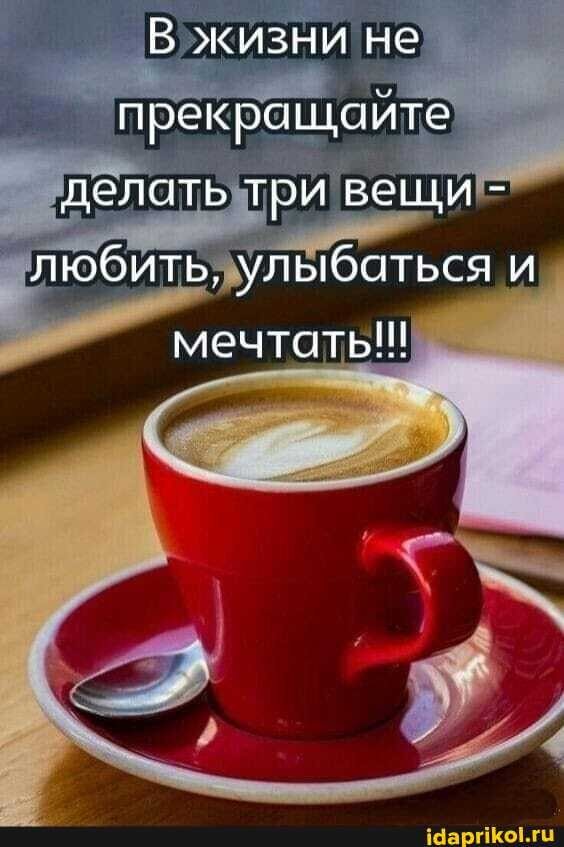 Слава Богу, что я живой,
Не возрастом, не кошельком- душой!
Приучен ею улыбаться.
Как хорошо, что я живой,
Пусть жизни путь и был кривой
Но я не перестал влюбляться.
Так счастлив тем, что я живой.
И летним днём и в зимний зной,
Привык терпеть, бороться, ждать.
Горжусь одним, что я живой.
Вперёд к мечте, тоску долой
Фортуна клянчит помечтать.
Любить, мечтать и улыбаться-
Суть жизни нашей! Надо стараться
Эти эмоции беречь и хранить.
Они нам помогут обрести свой покой,
Осилить всю тяжесть невзгоды любой
Созидать, развиваться и просто ЖИТЬ!