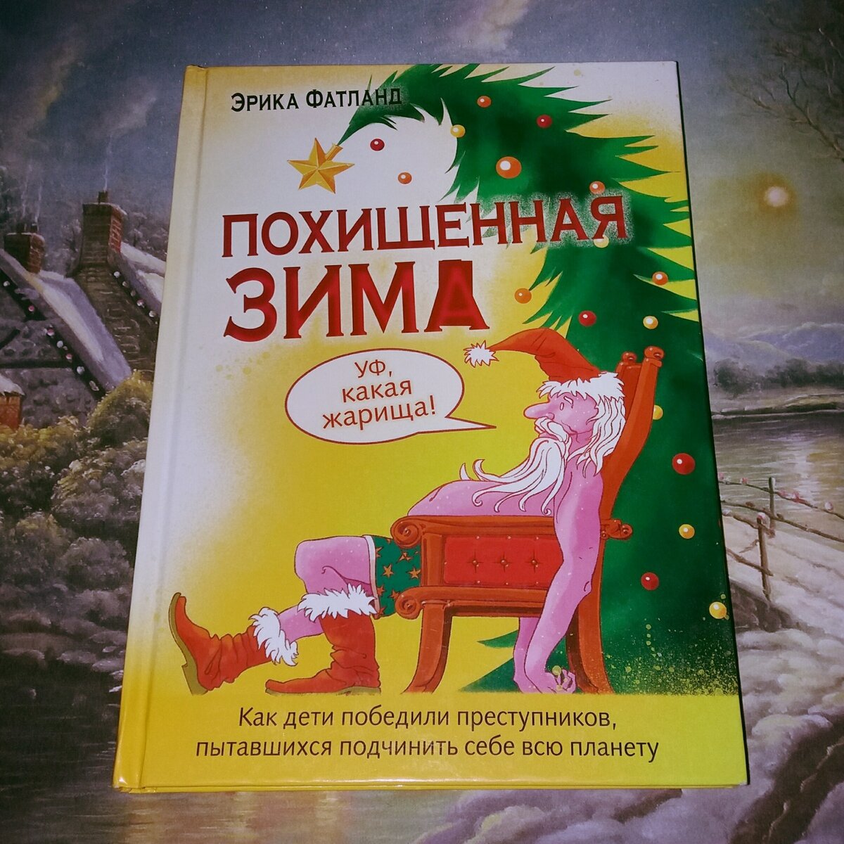 Созданы для зимы: 8 книг для чтения с детьми | Онлайн-журнал Эксмо