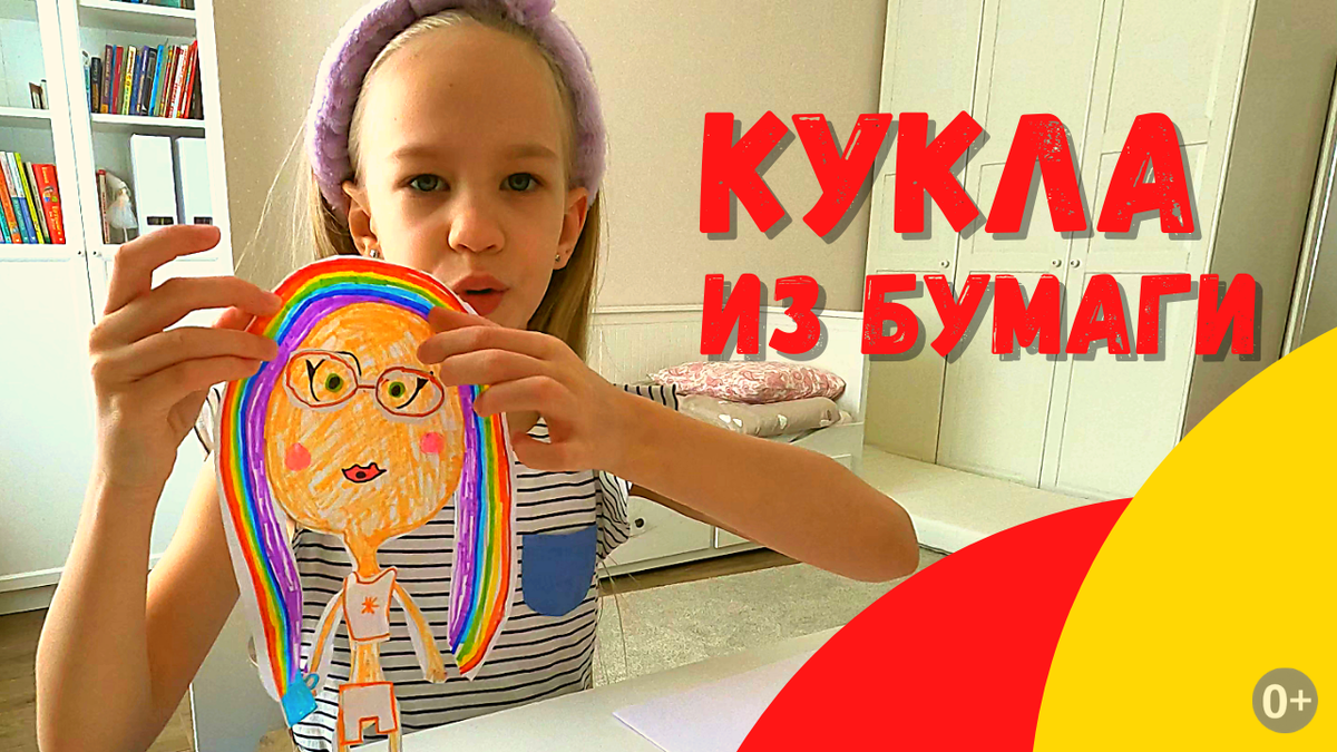 Кукла из бумаги своими руками